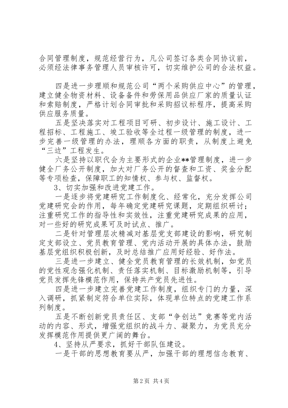 领导班子整改方案(1)_第2页