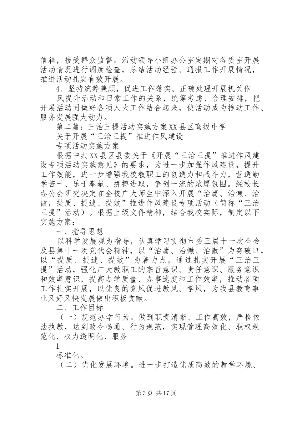 人大机关三治三提活动实施方案_第3页