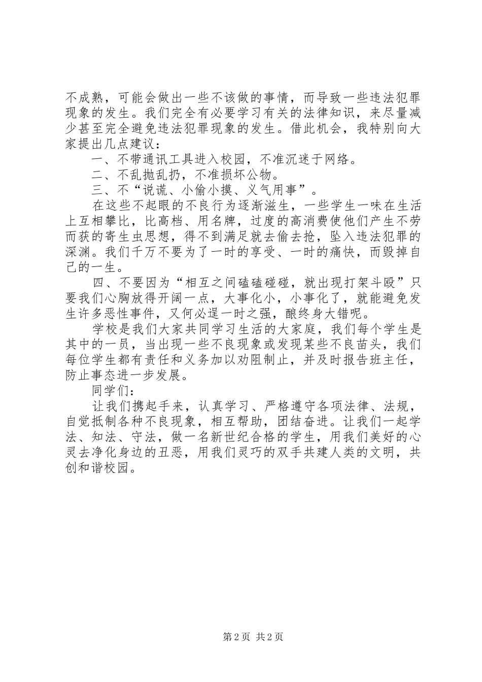 张静怡演讲稿[5篇范文] (2)_第2页
