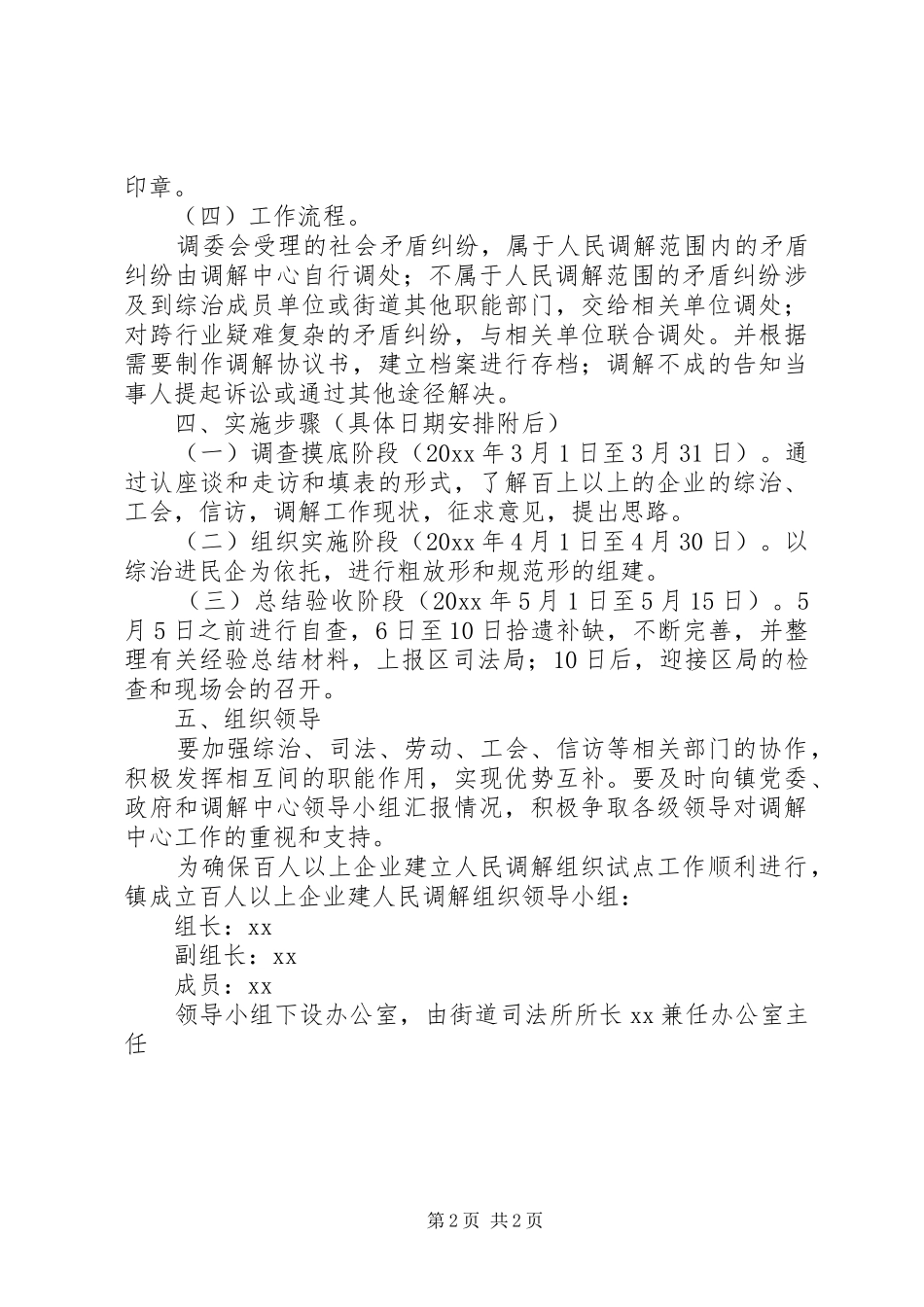 乡镇百人企业建立人民调解组织实施方案_第2页