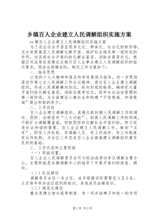 乡镇百人企业建立人民调解组织实施方案