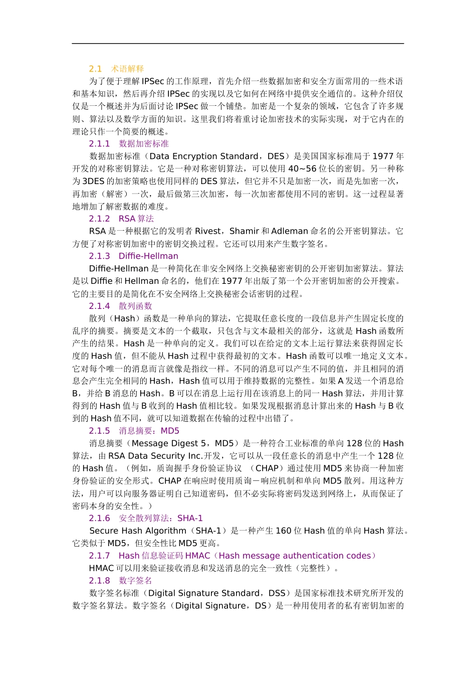 IPSec原理与实践_第2页