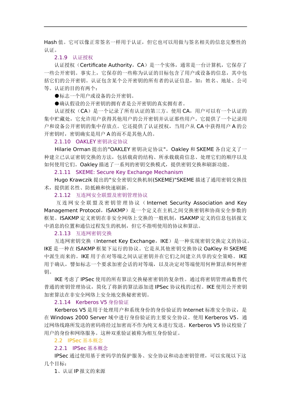 IPSec原理与实践_第3页