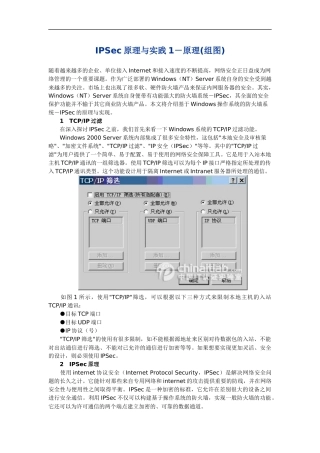 IPSec原理与实践