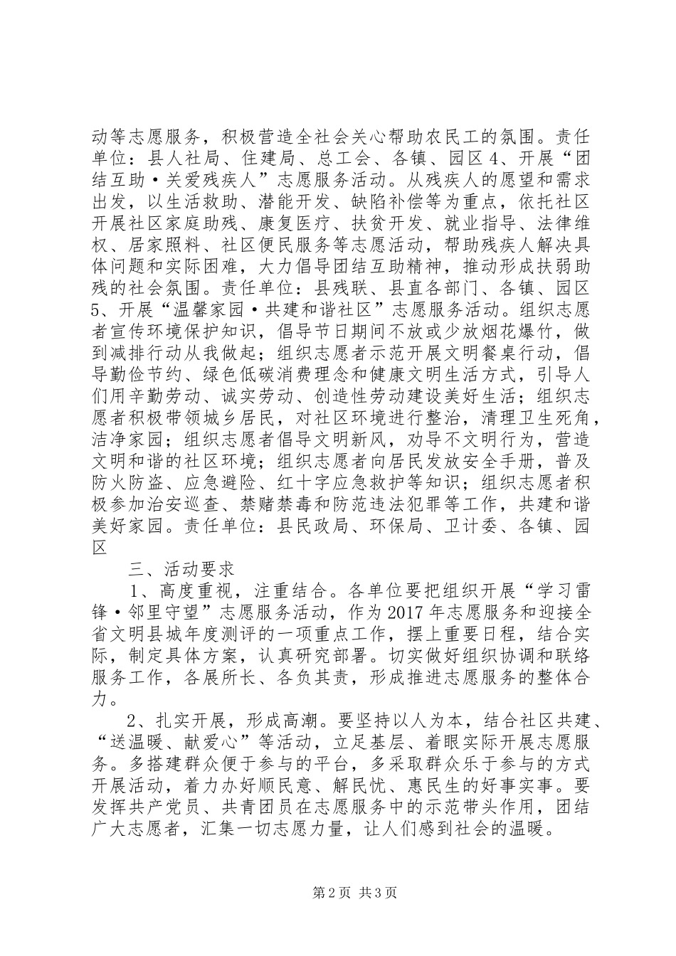 文明办XX年学雷锋志愿服务活动方案_第2页