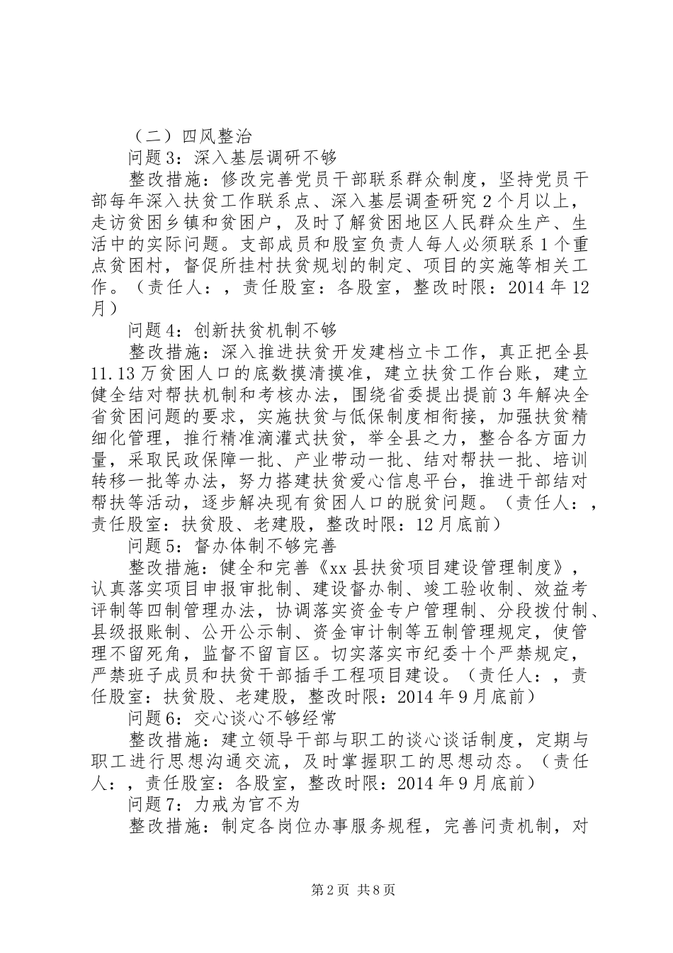县扶贫开发办公室支部委员会党的群众路线教育实践活动整改方案_第2页