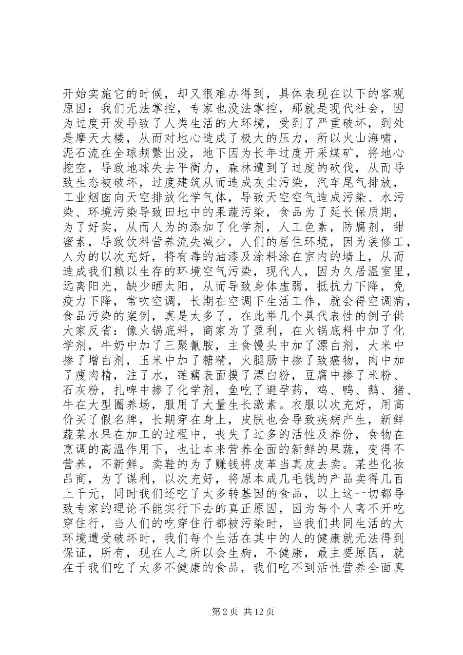 产品促销演讲稿范文_第2页