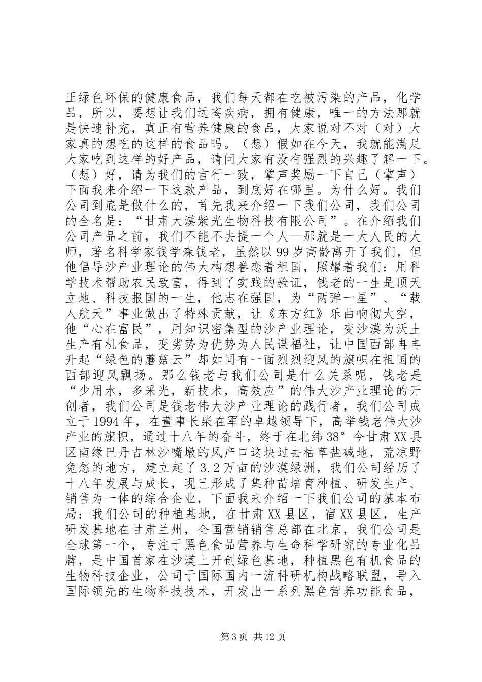 产品促销演讲稿范文_第3页
