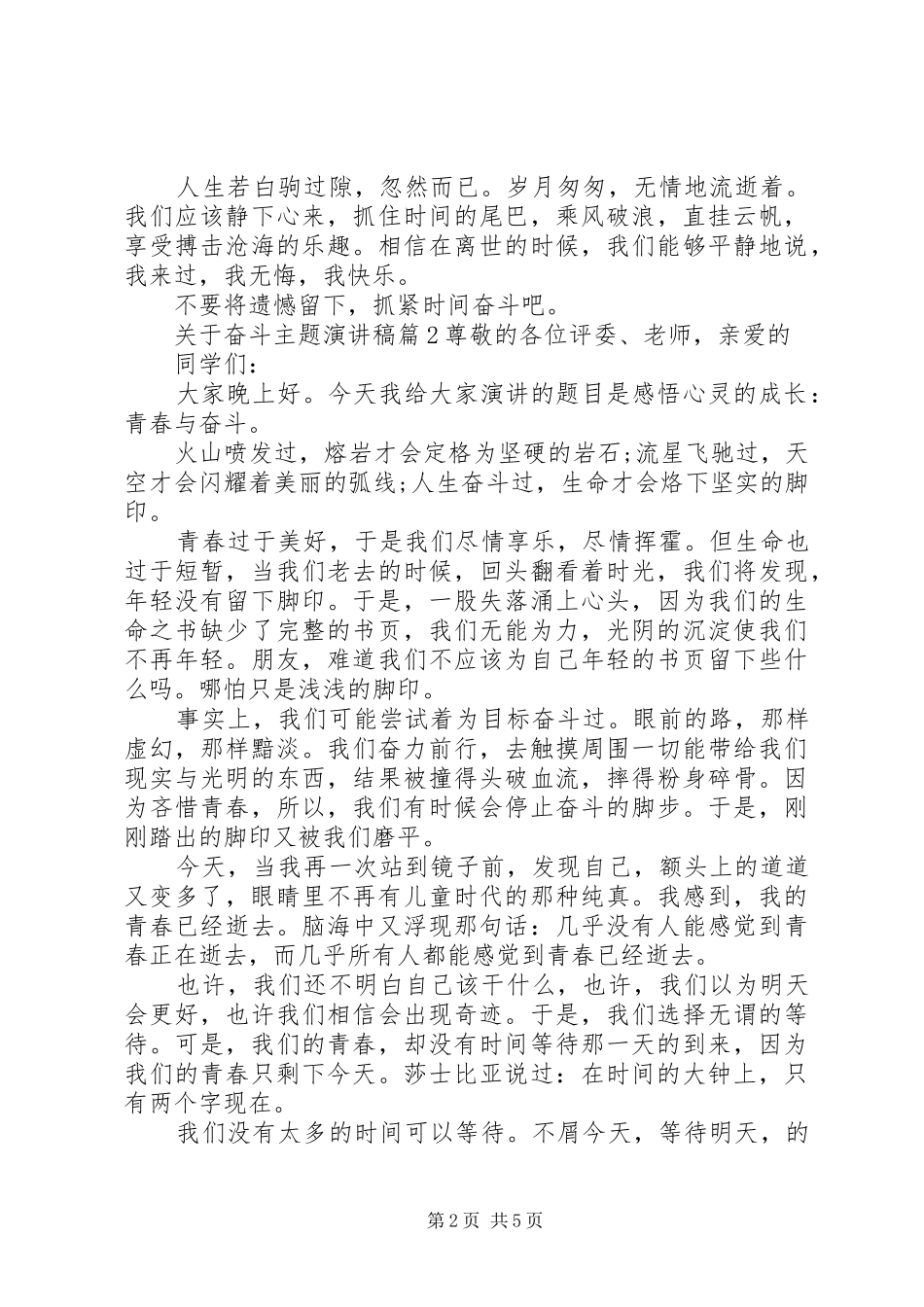 关于奋斗主题演讲稿范文_第2页