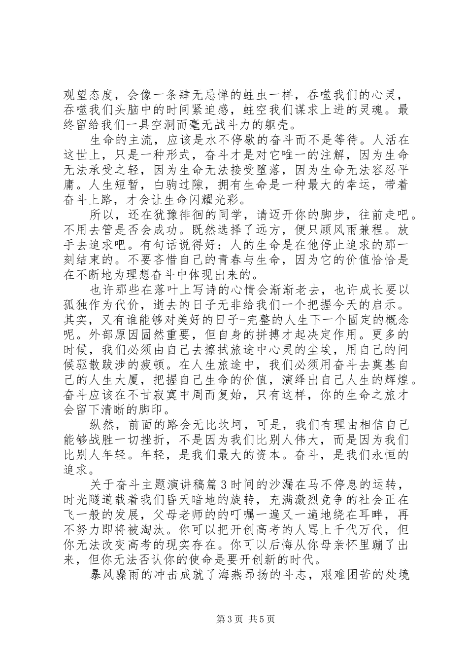 关于奋斗主题演讲稿范文_第3页