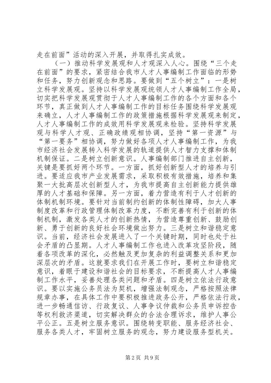 市人事局开展以“三个走在前面”为主题的排头兵实践活动方案_第2页