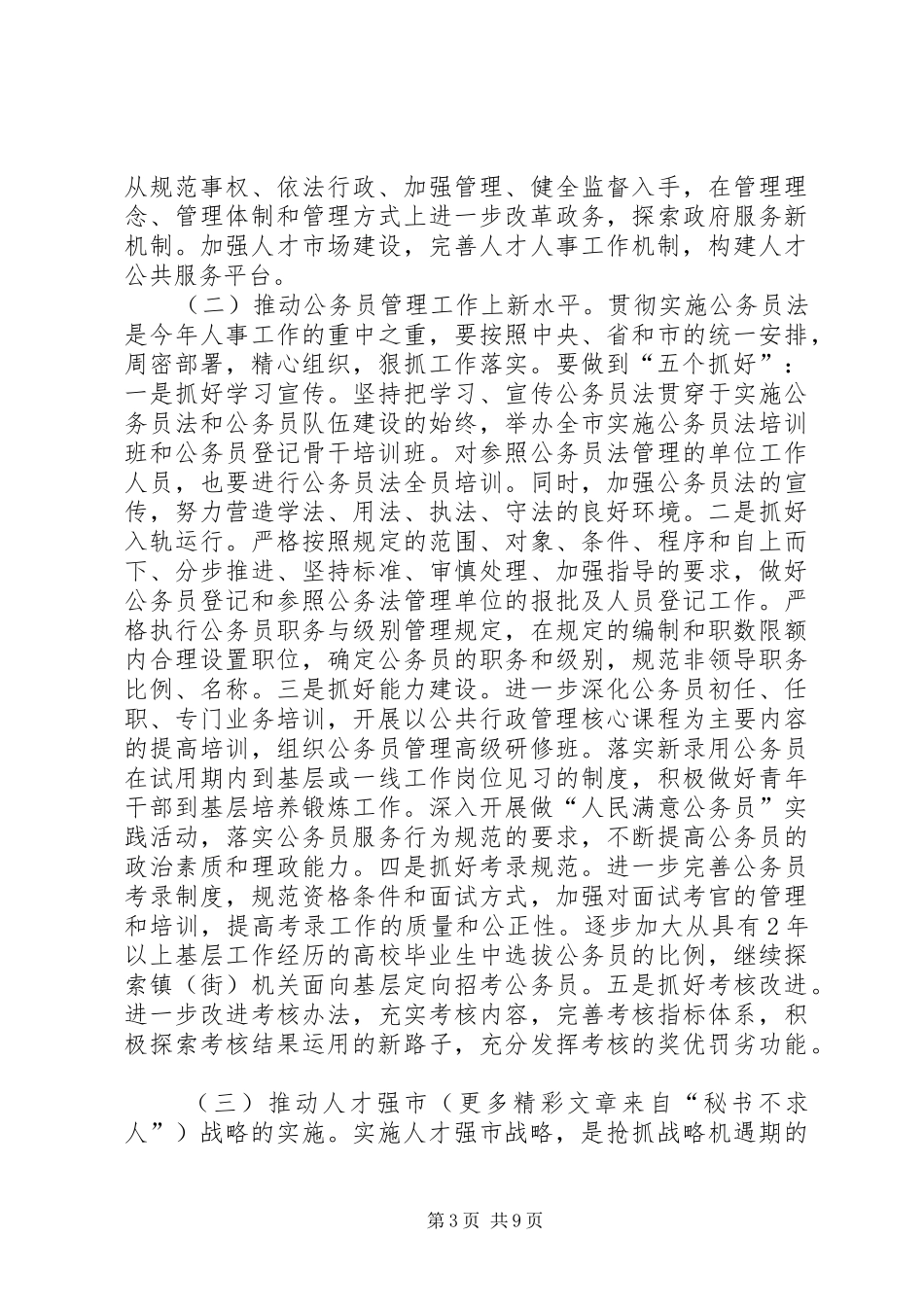 市人事局开展以“三个走在前面”为主题的排头兵实践活动方案_第3页