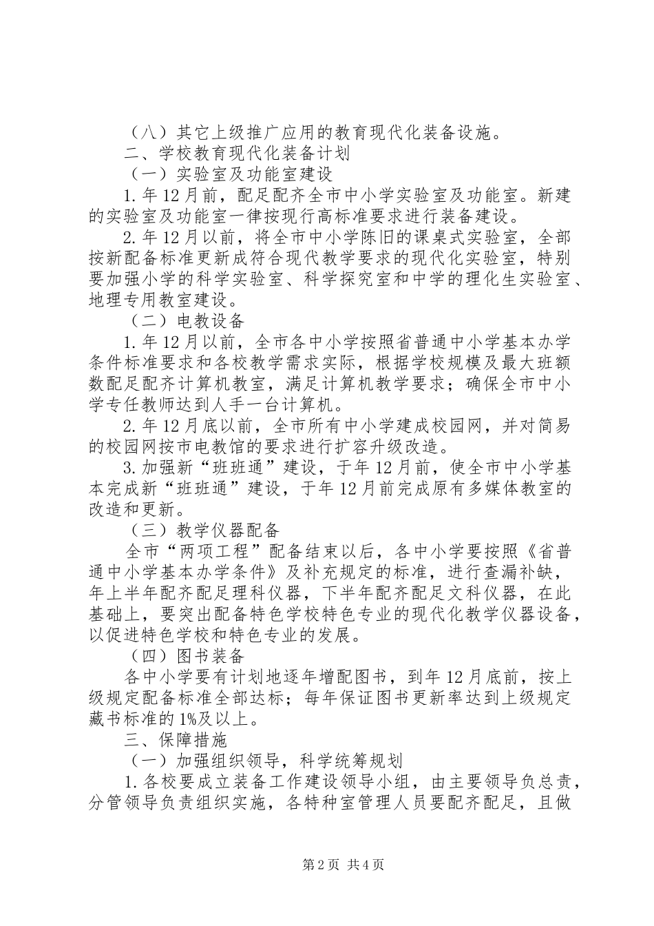 市教育局中小学教育现代化指导方案_第2页