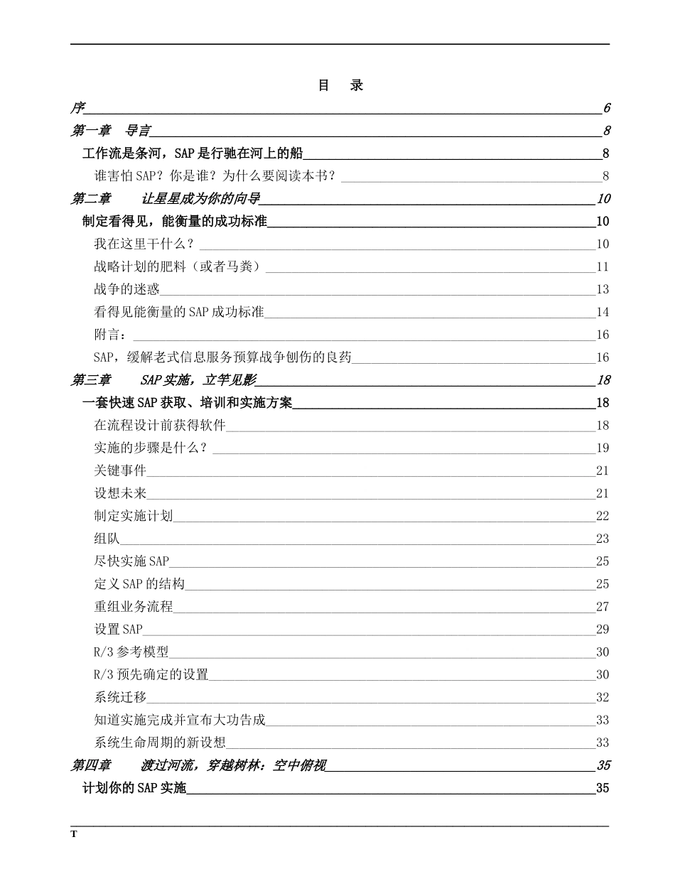 SAP成功实施指南_第2页