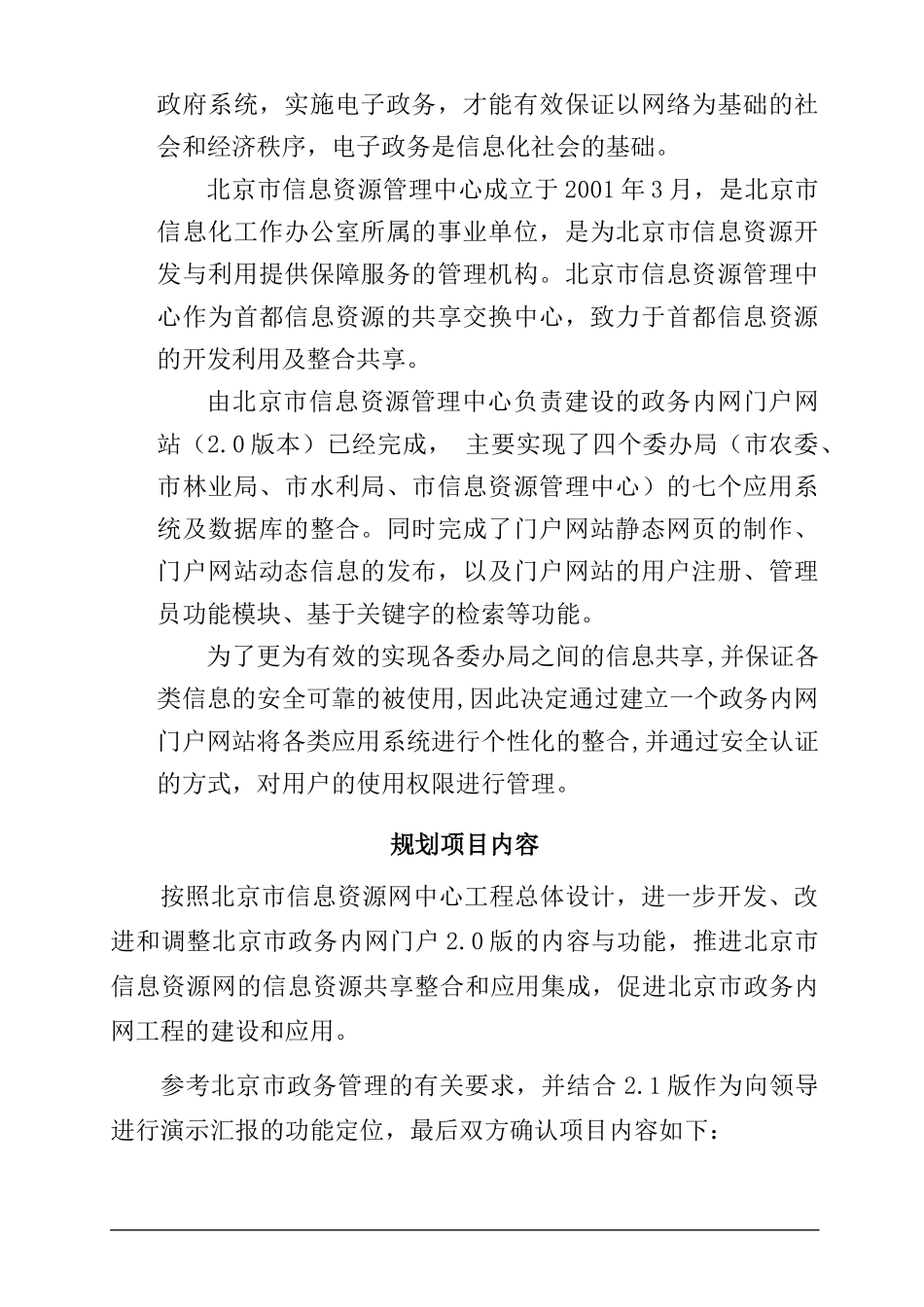 北京工商局电子政务方案_第2页
