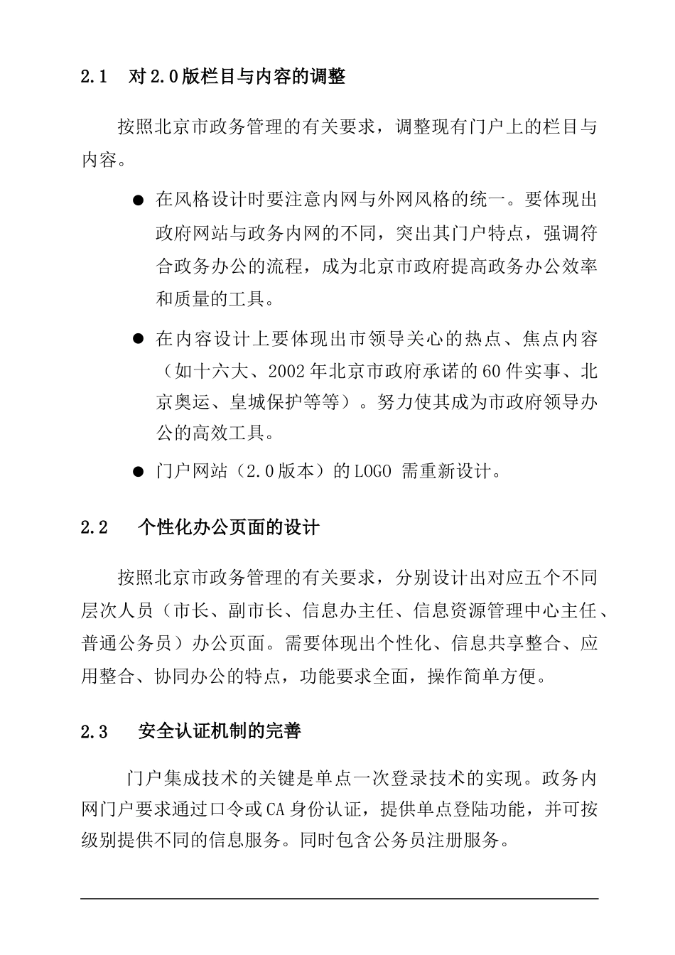 北京工商局电子政务方案_第3页