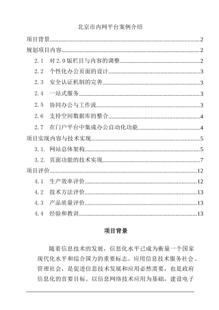 北京工商局电子政务方案