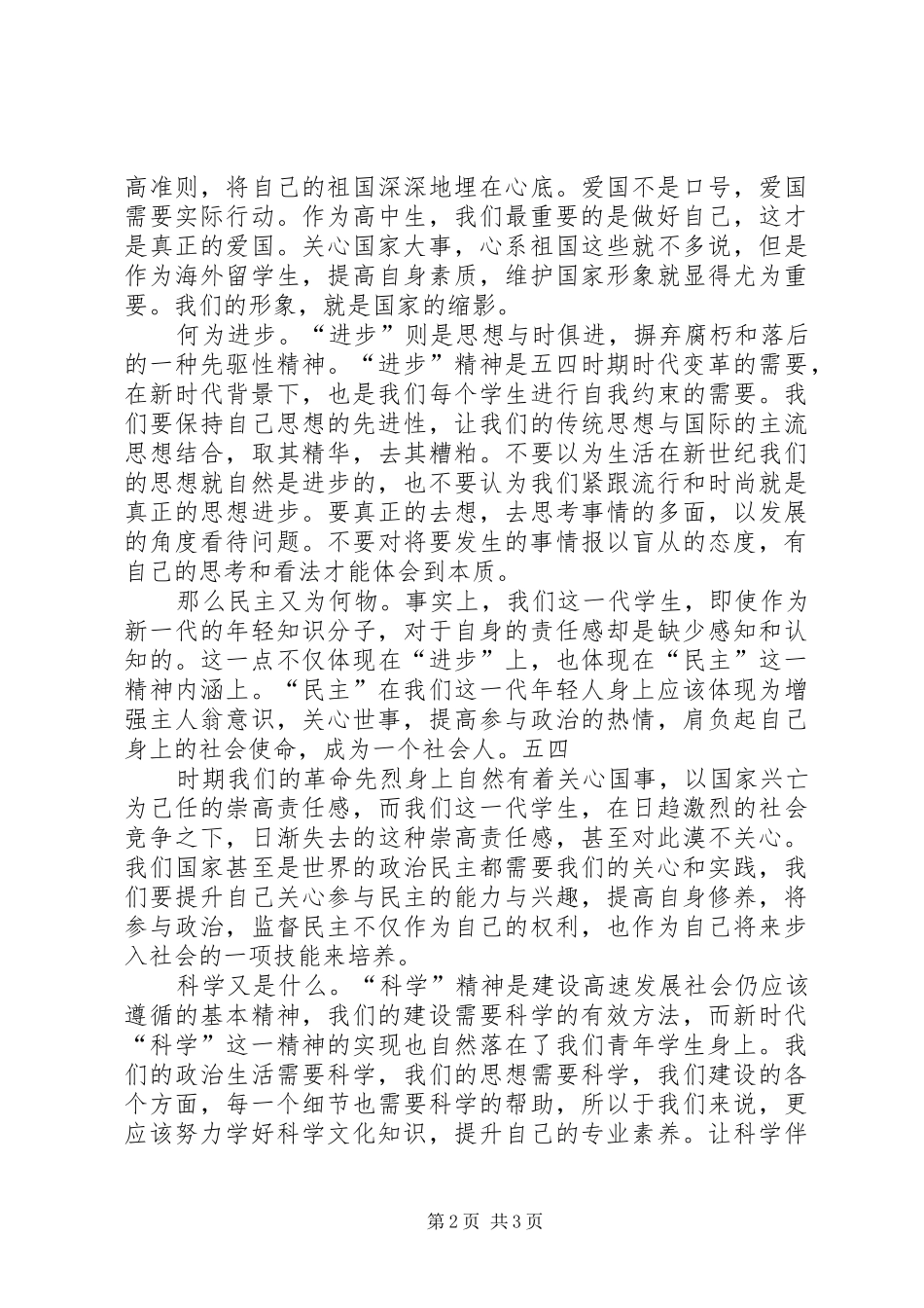 演讲稿范文五四主题演讲_第2页