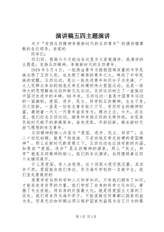 演讲稿范文五四主题演讲
