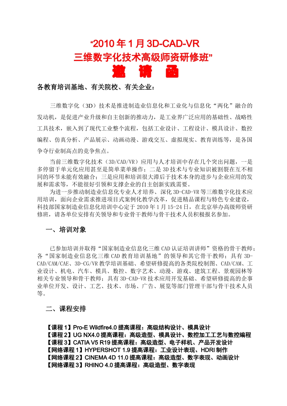 XXXX年1月3D-CAD-VR_第1页