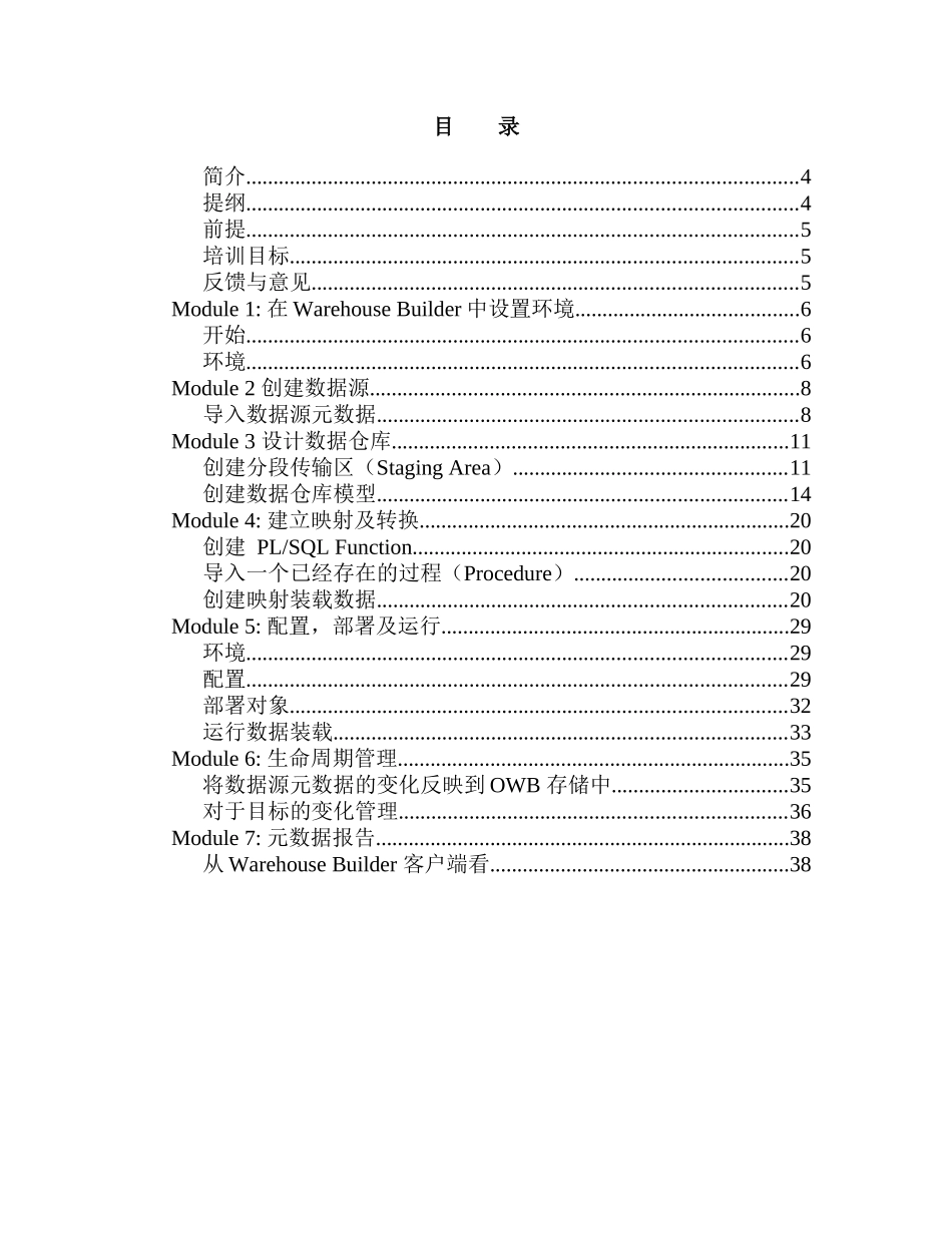 Oracle9i Warehouse Builder培训资料_第2页