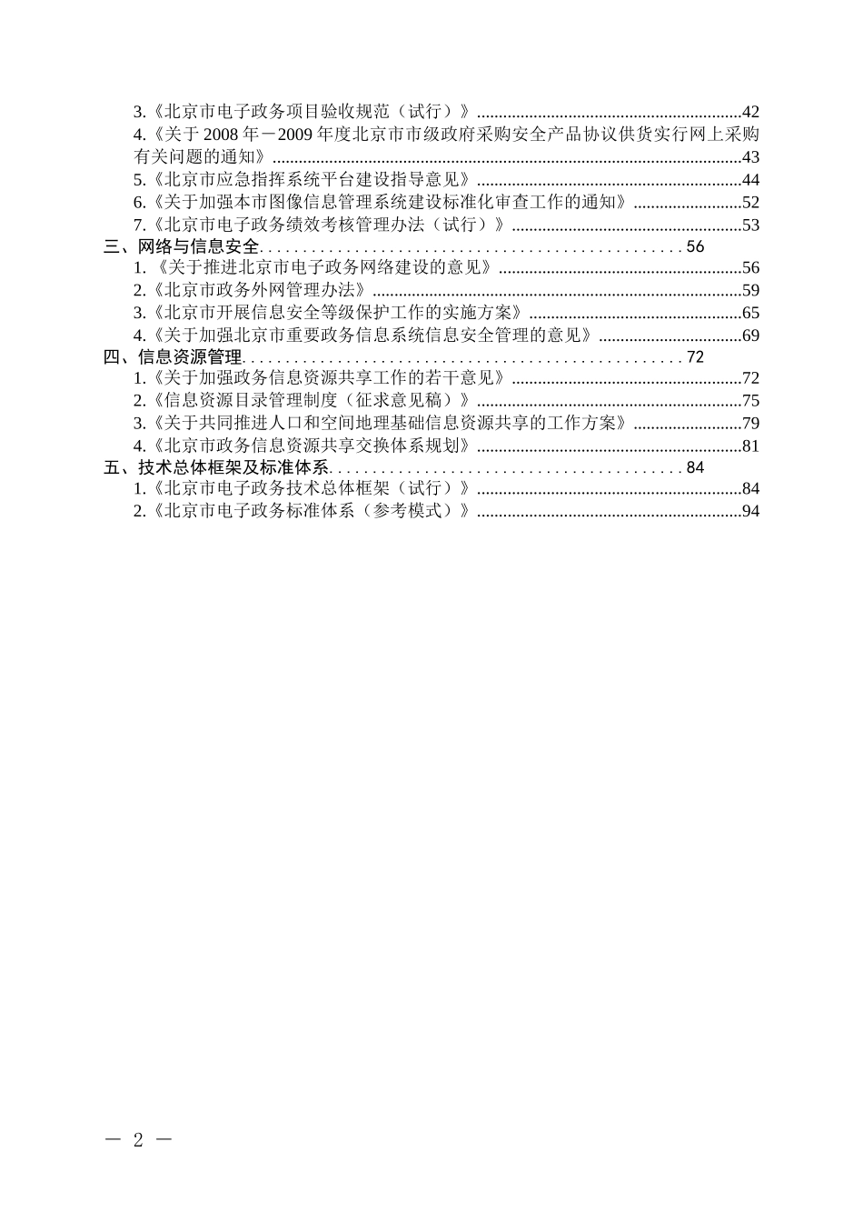 北京市电子政务相关文件资料汇编_第2页