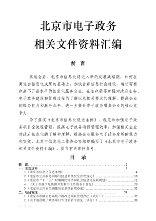 北京市电子政务相关文件资料汇编