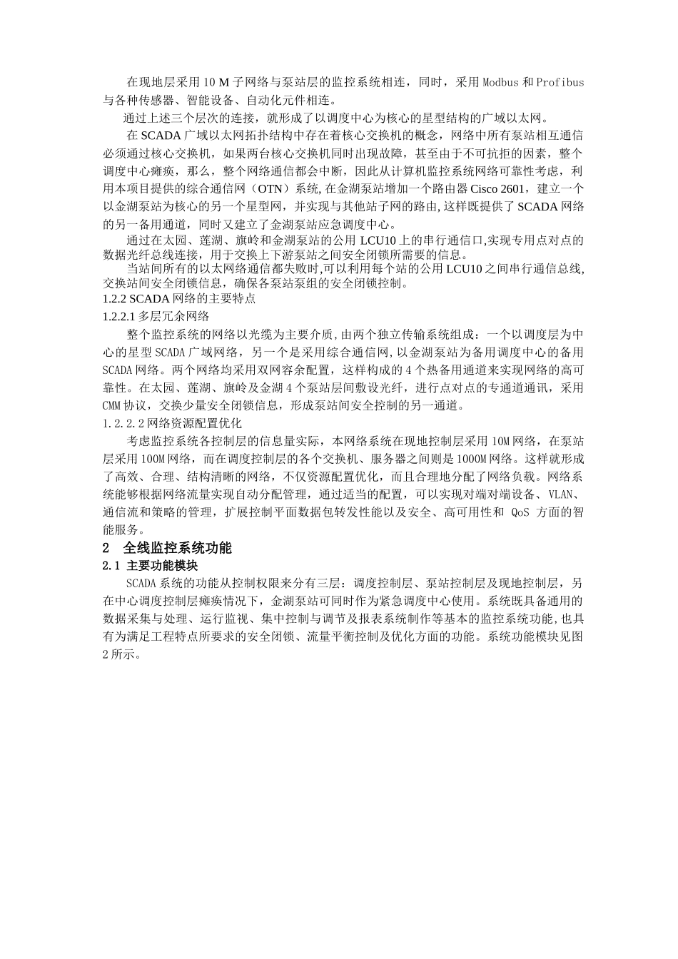 东深供水改造工程计算机监控子系统_第2页