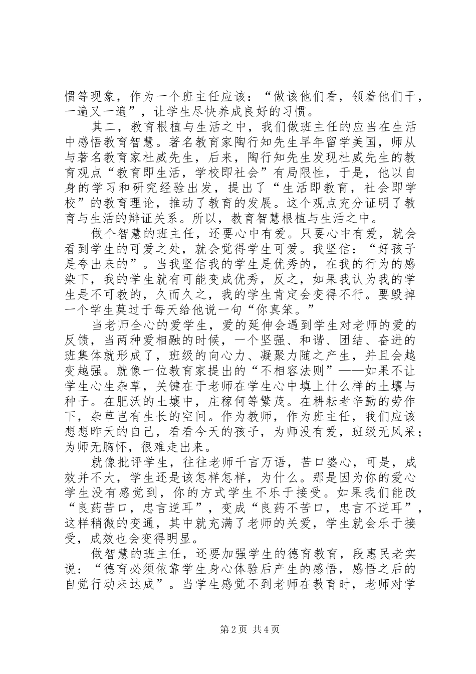 演讲稿范文在反思中前行[共五篇]_第2页