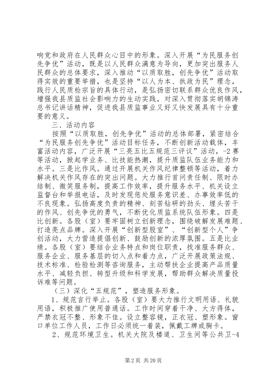 县质监局关于开展“为民服务创先争优”活动,加强机关规范化建设实施方案[合集]_第2页