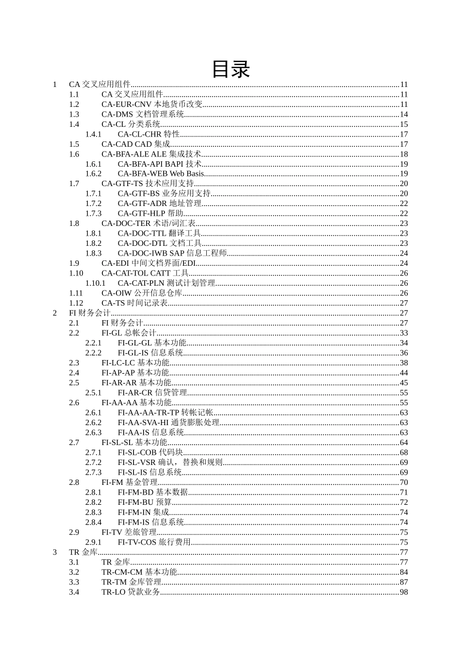 SAP R3 事务码速查手册_第3页