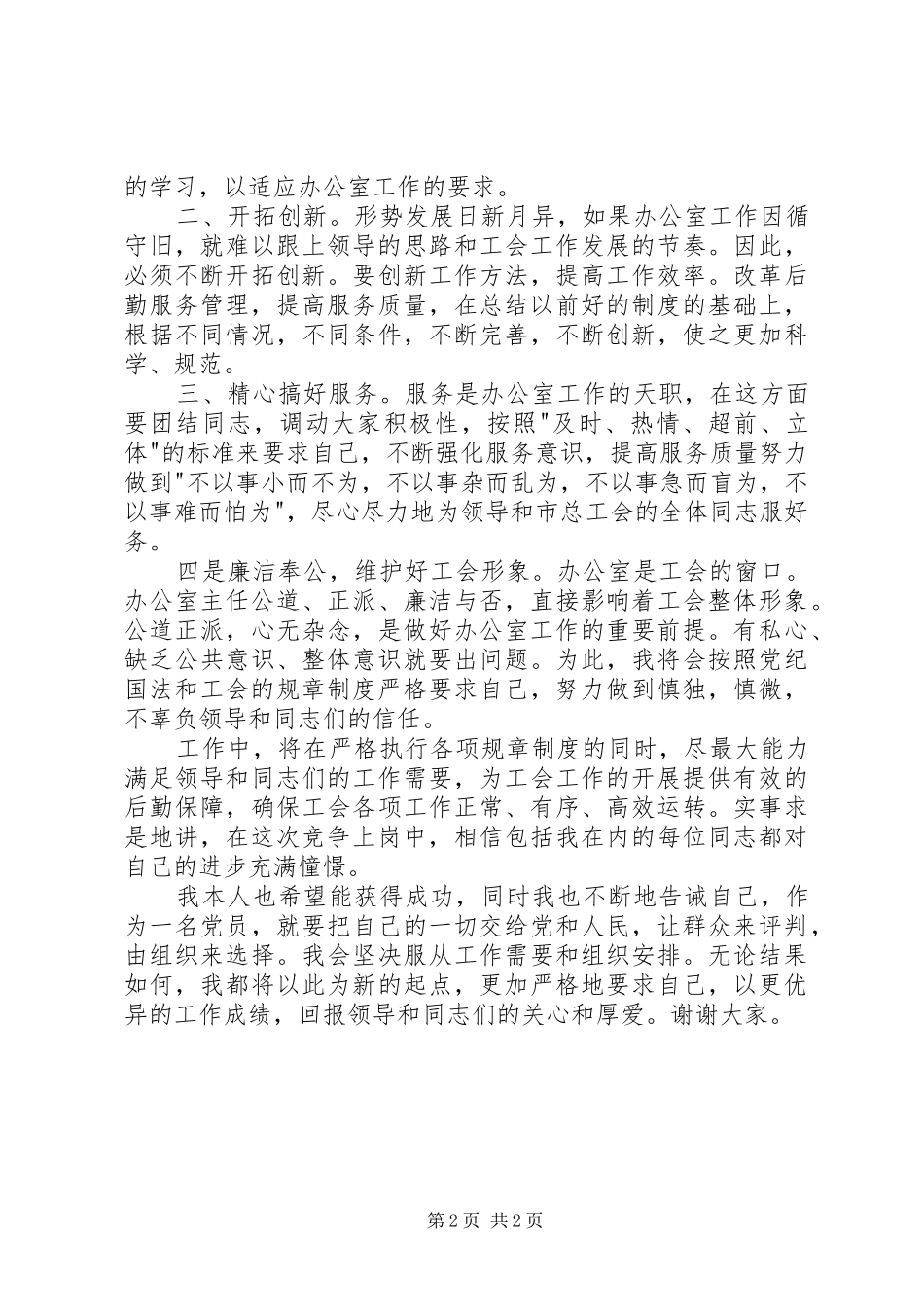 办公室主任岗位竞聘演讲范文 (2)_第2页