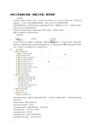 JBPM工作流演示系统使用说明