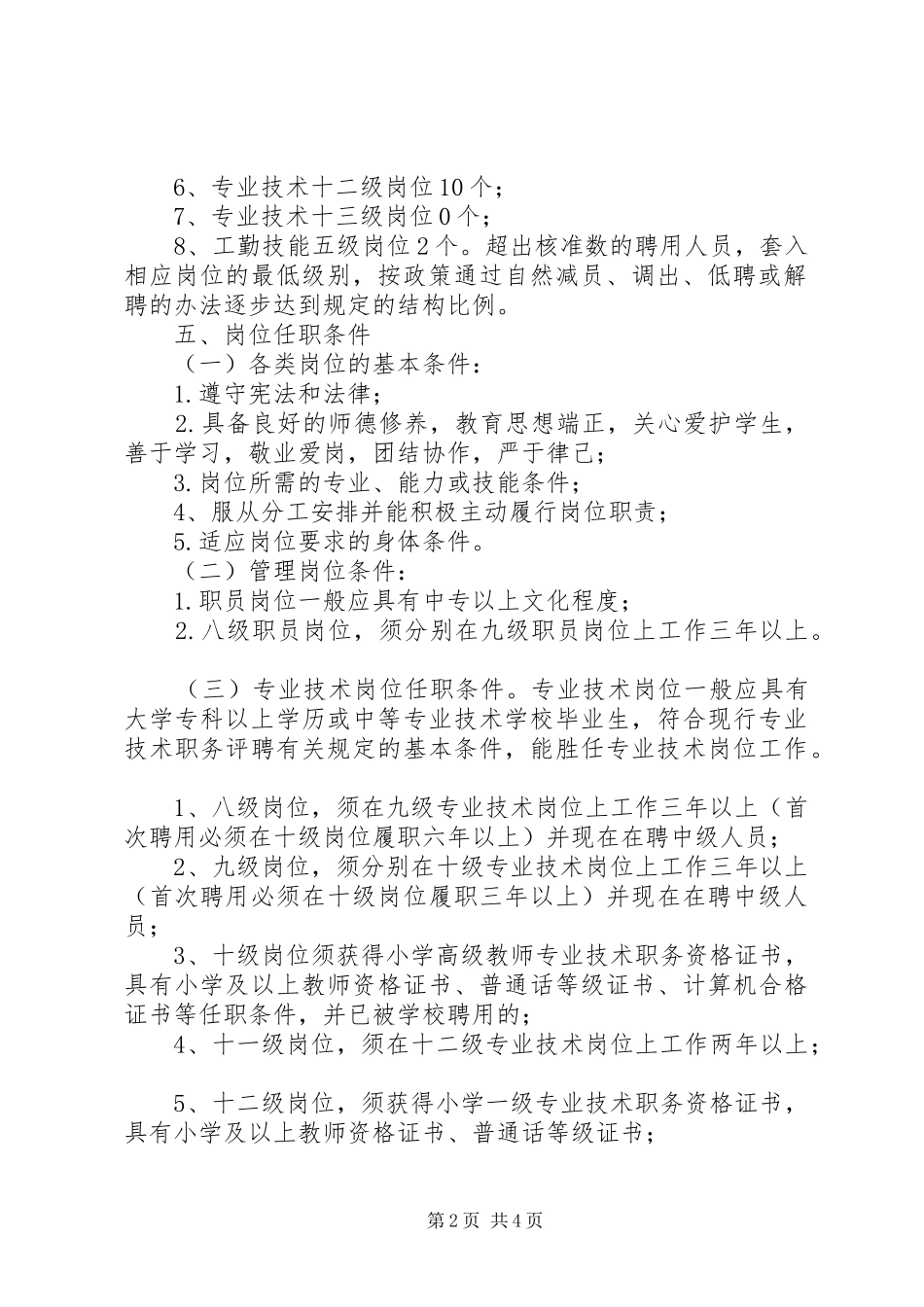 直属小学岗位设置实施方案(试行)_第2页