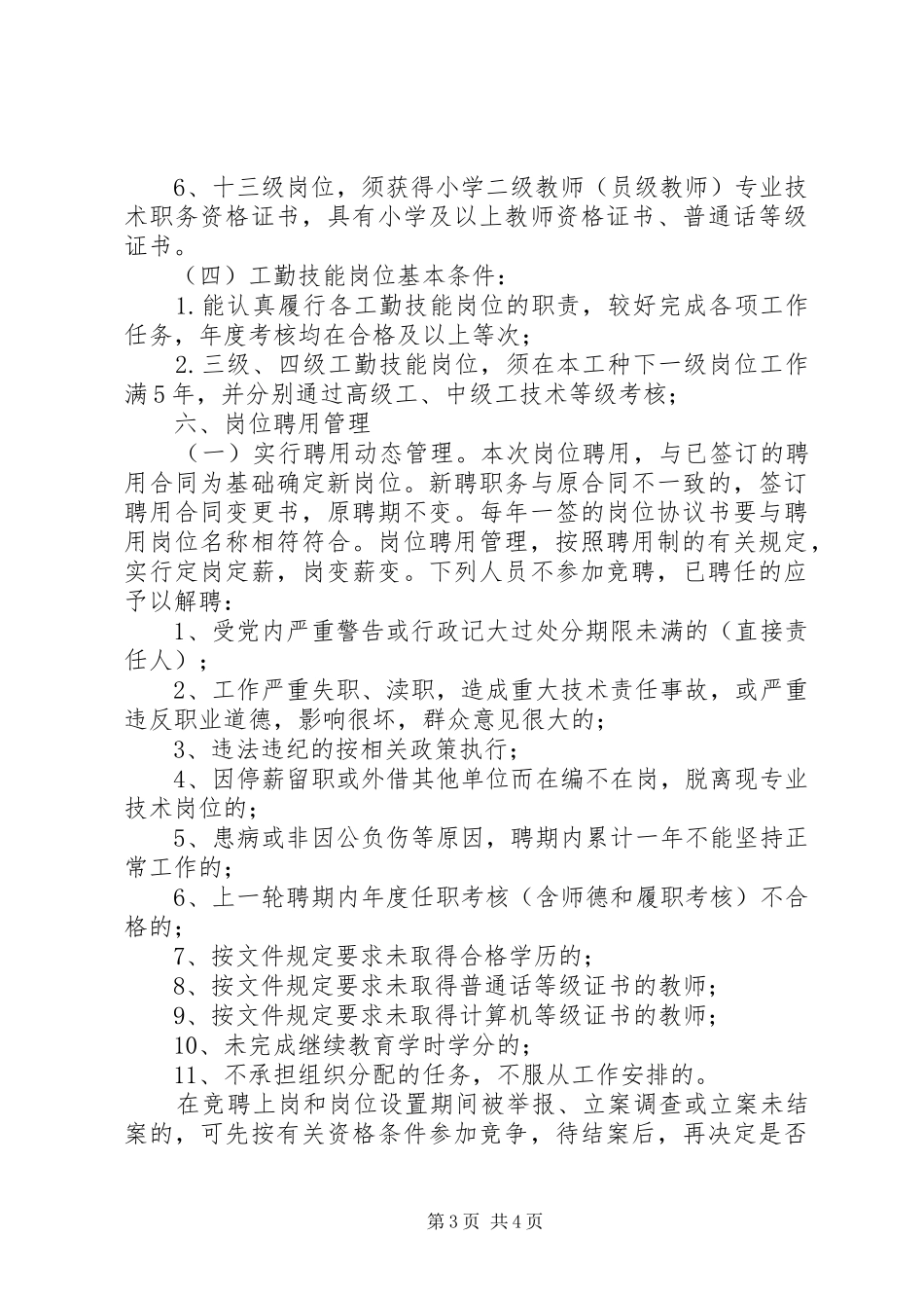 直属小学岗位设置实施方案(试行)_第3页