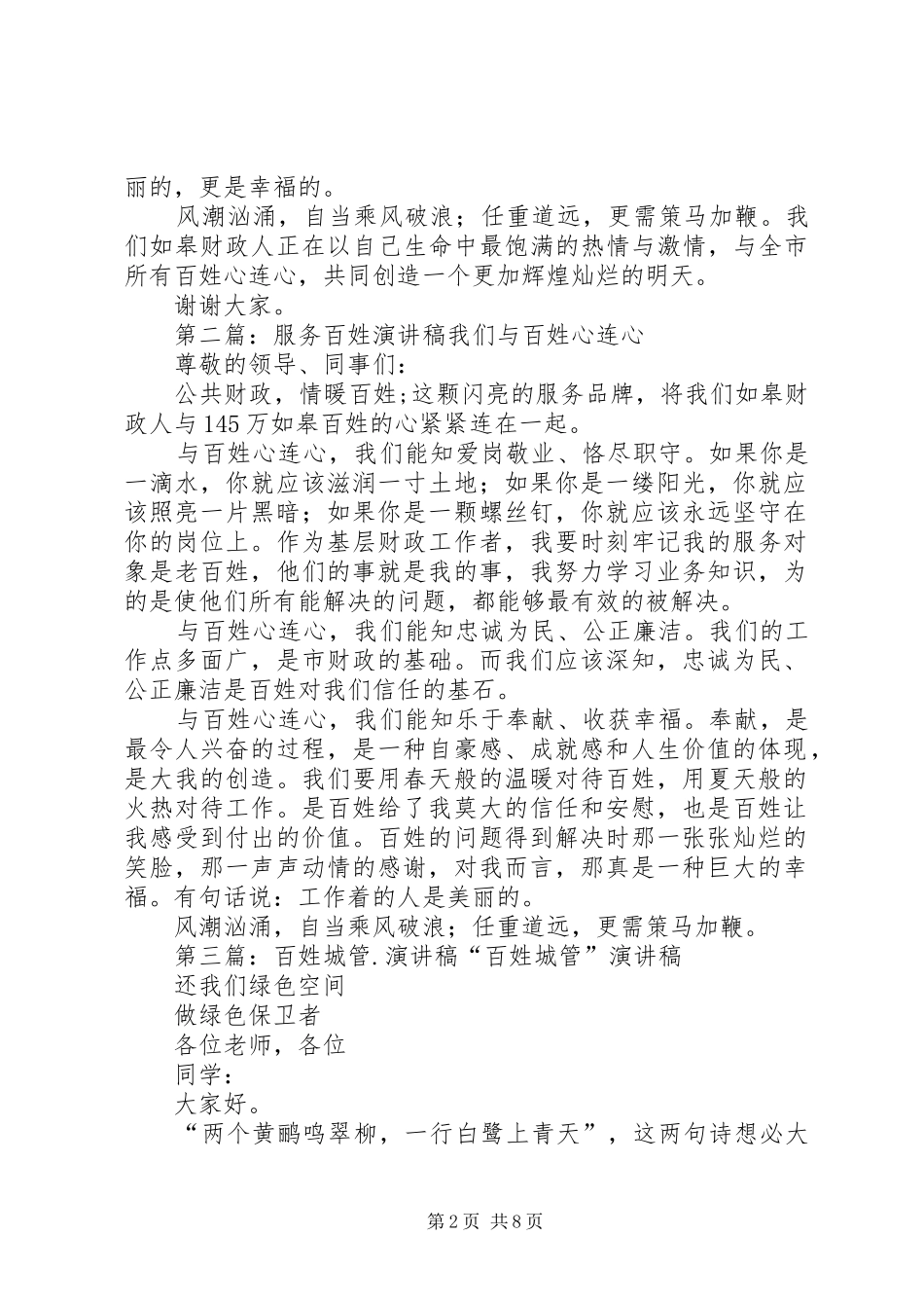 服务百姓演讲稿5篇范文_第2页