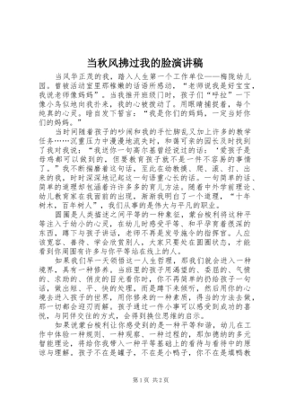 当秋风拂过我的脸演讲稿范文