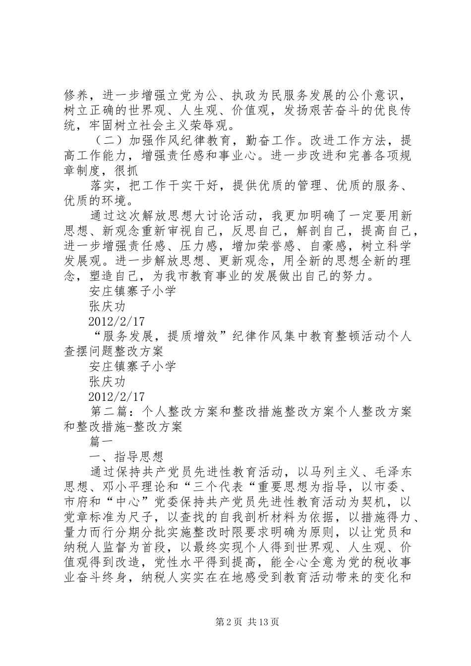 新建个人整改方案_第2页