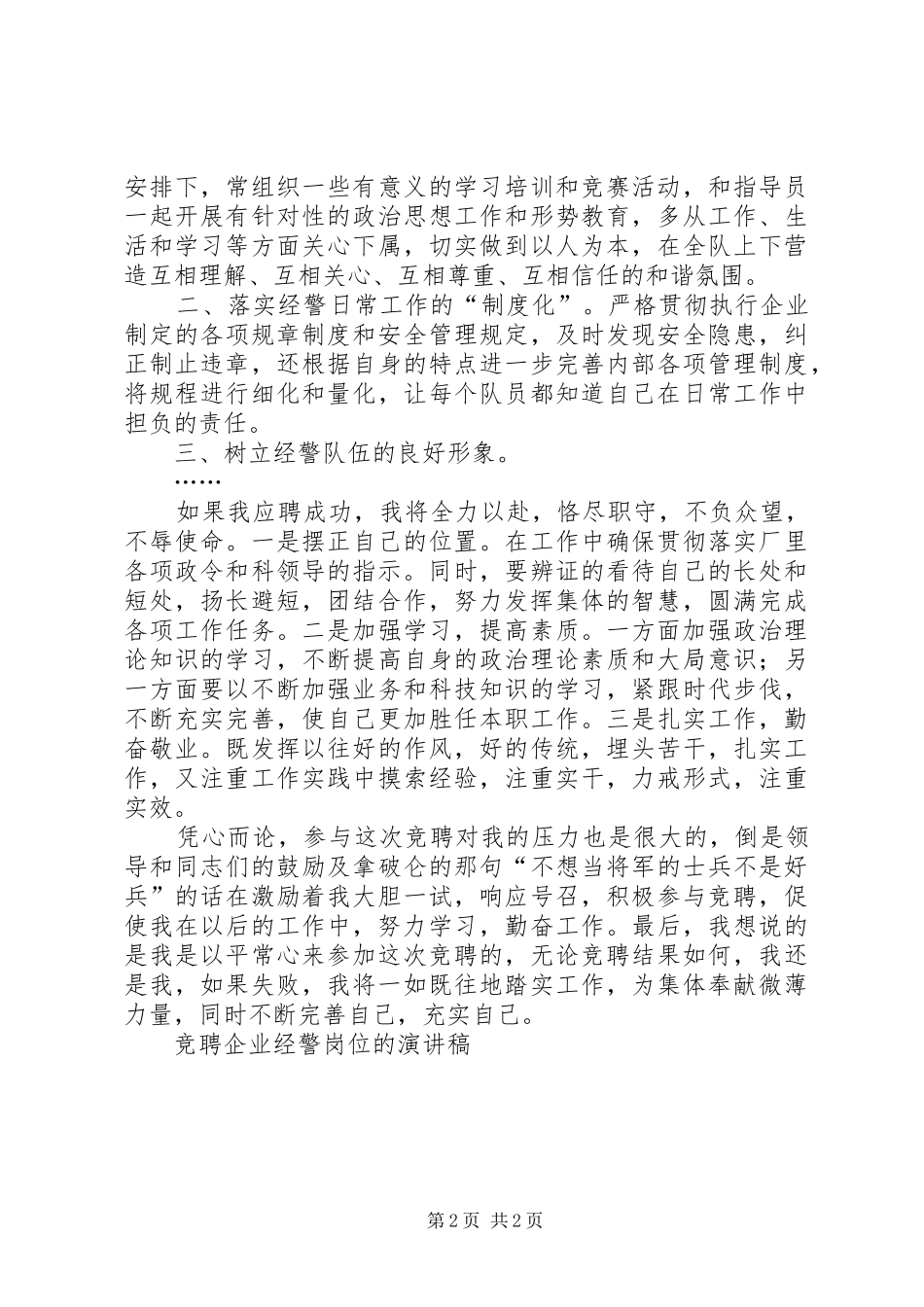 竞聘企业经警岗位的演讲稿范文_第2页
