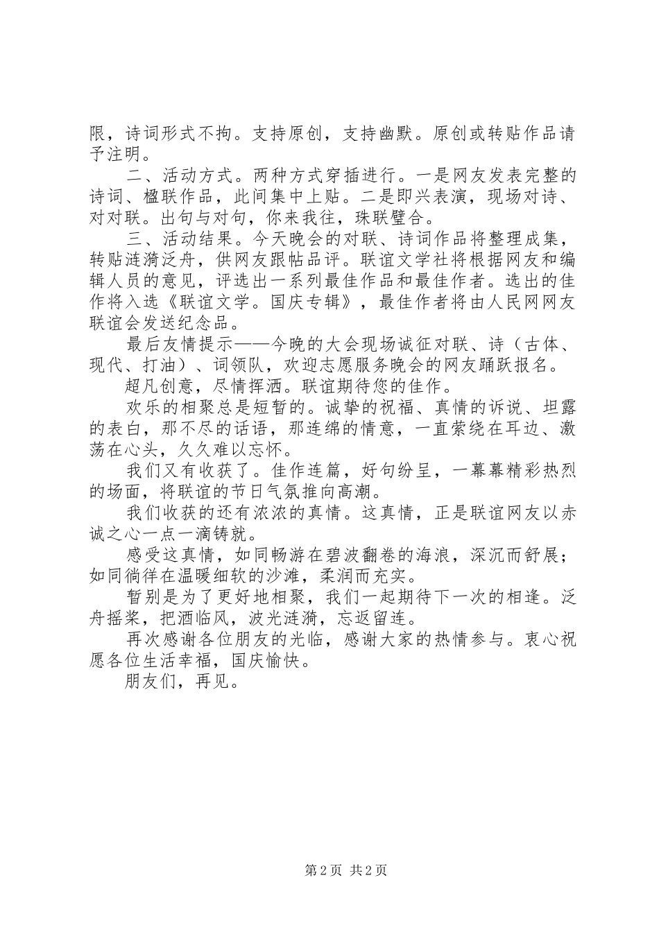 庆十一国庆节主持演讲稿范文_第2页