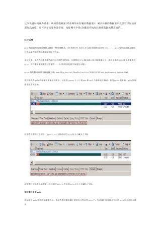前端工程师-高级WEB网站前端开发减少响应数据量指南
