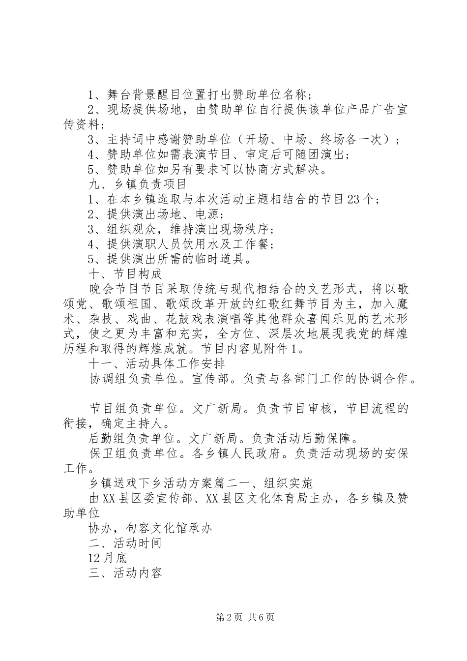 乡镇送戏下乡活动方案_第2页