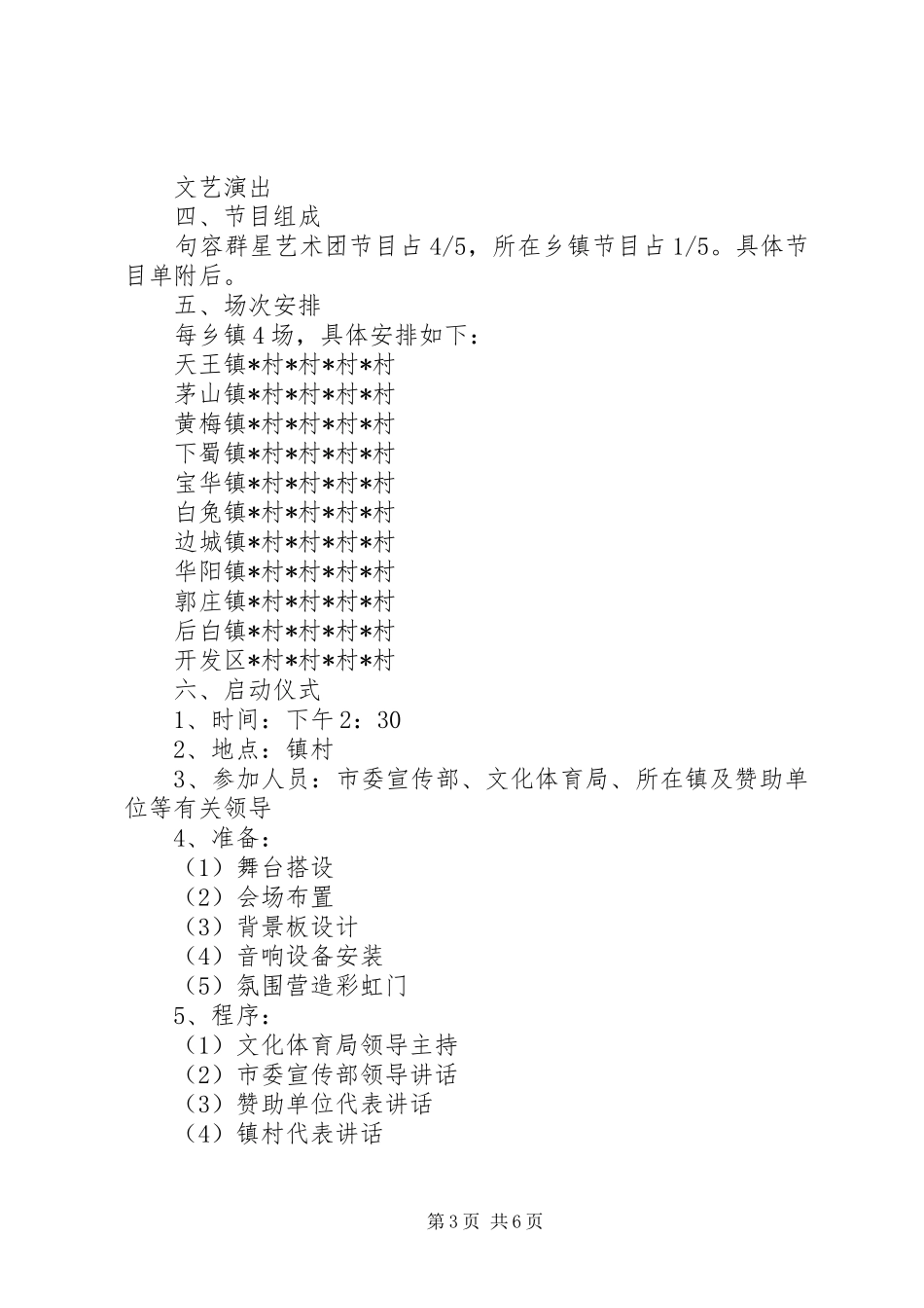 乡镇送戏下乡活动方案_第3页