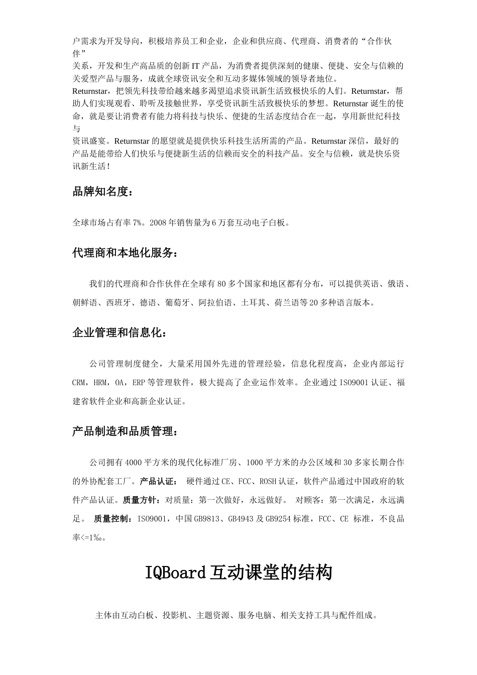 IQBoard电磁式互动电子白板产品方案_第2页