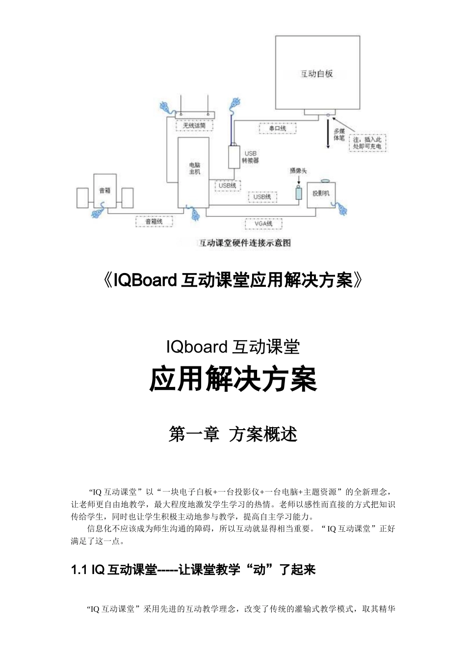 IQBoard电磁式互动电子白板产品方案_第3页