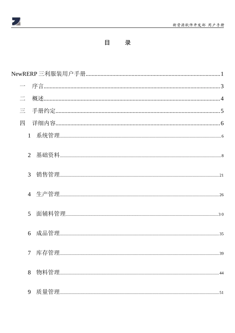 NewR-ERP三利服装用户手册_第2页