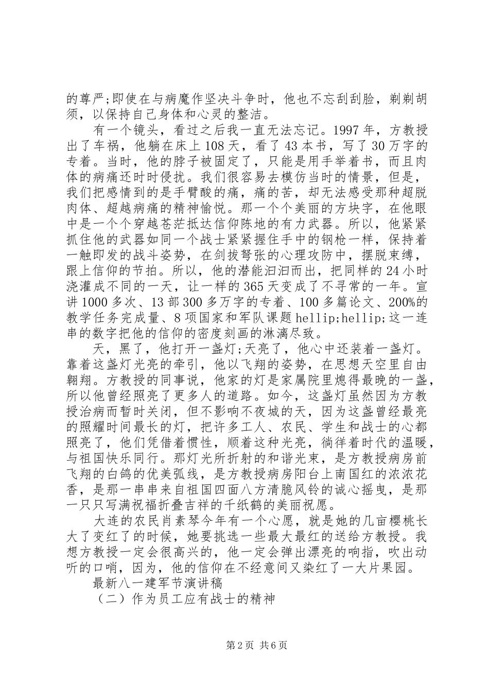 最新八一建军节演讲范文_第2页