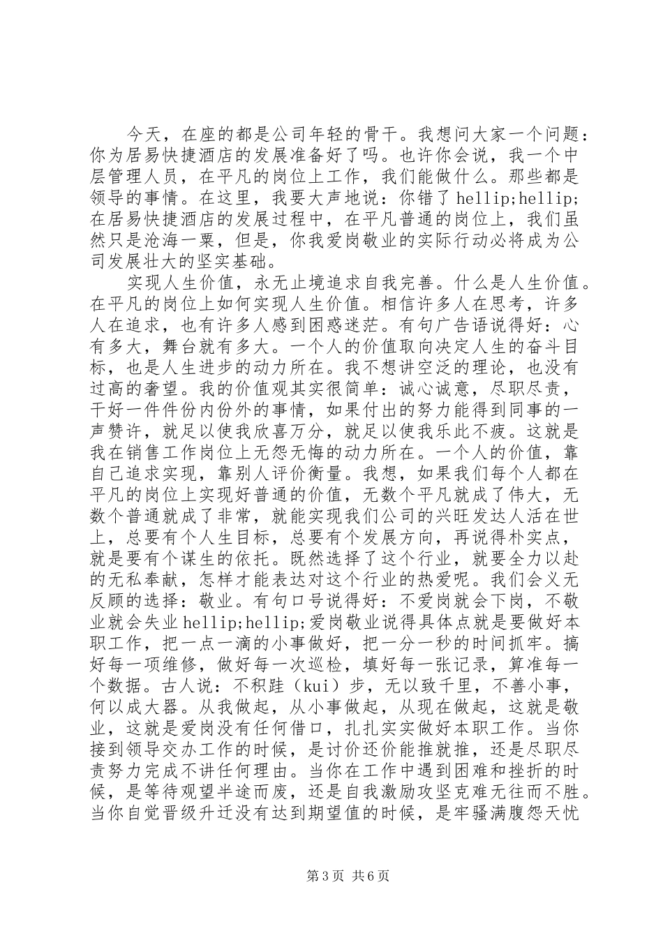 最新八一建军节演讲范文_第3页