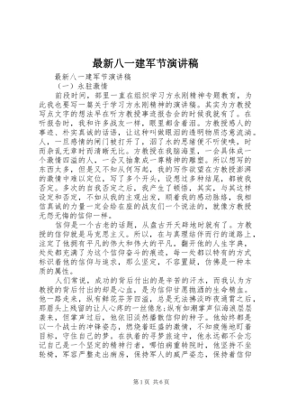 最新八一建军节演讲范文