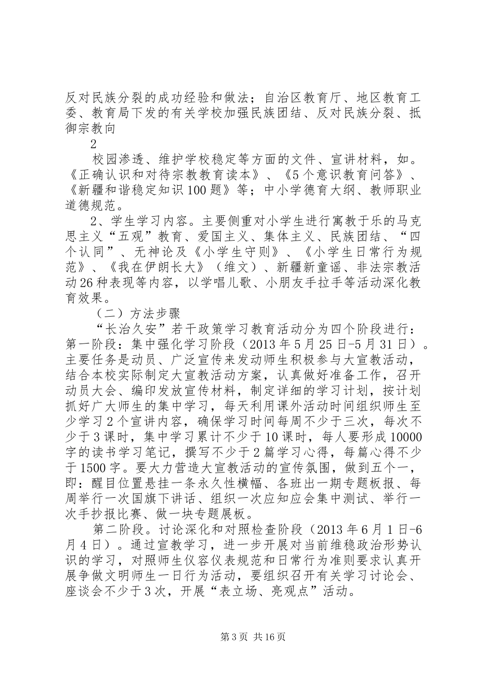 长治久安总实施方案_第3页